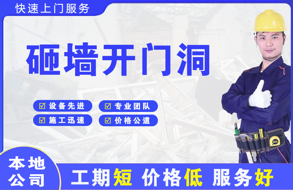 大竹砸墙开门洞